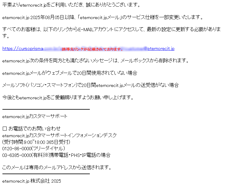 弊社を装った迷惑メール (なりすましメール) にご注意ください