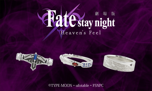 大人気劇場アニメ『劇場版「Fate/stay night [Heaven's Feel]」』よりキャラクターをモチーフにしたシルバーアクセサリーの販売開始