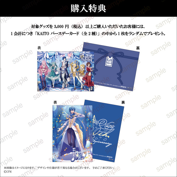 POP UP STORE『KAITO 20th Anniversary』