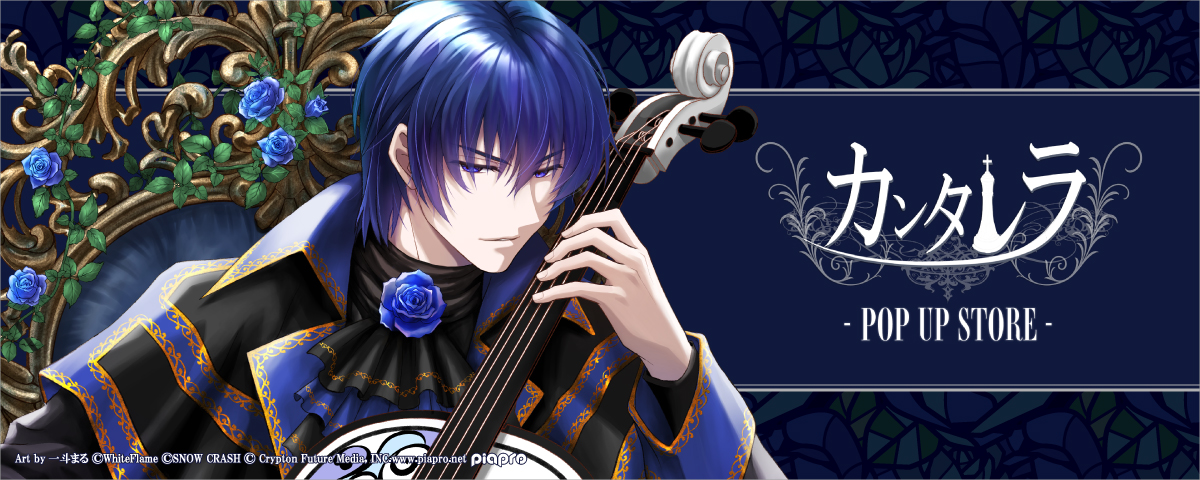 エテルノレシ　「SNOW MIKU 2026」出展