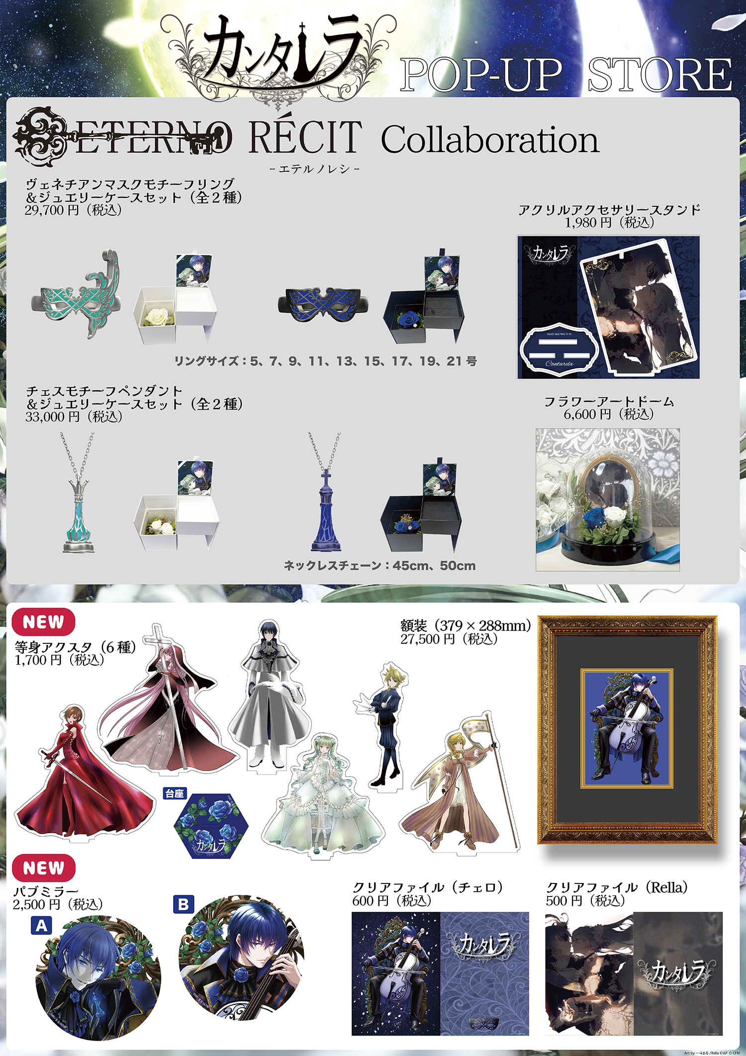 kaito カンタレラ　カイト　　新宿マルイ 抽選会アートフレーム カンタレラ』POP UP STORE ｜ ETERNO RÉCIT