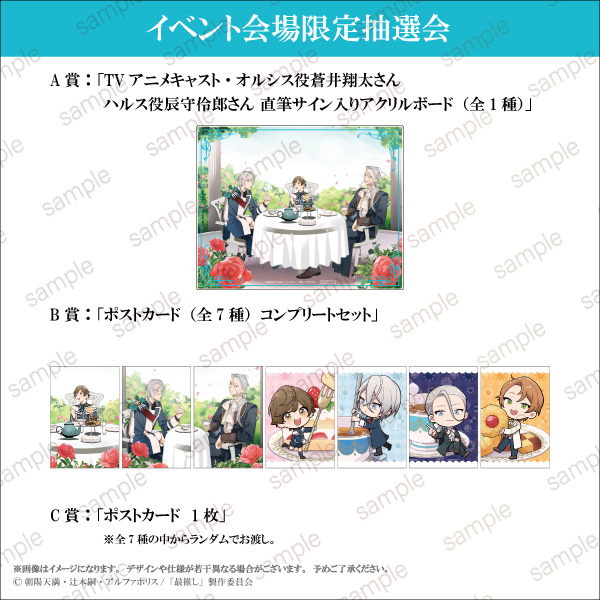 「最推しの義兄を愛でるため、長生きします！」POP UP STORE