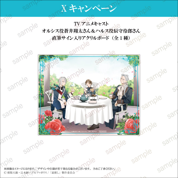 「最推しの義兄を愛でるため、長生きします！」POP UP STORE