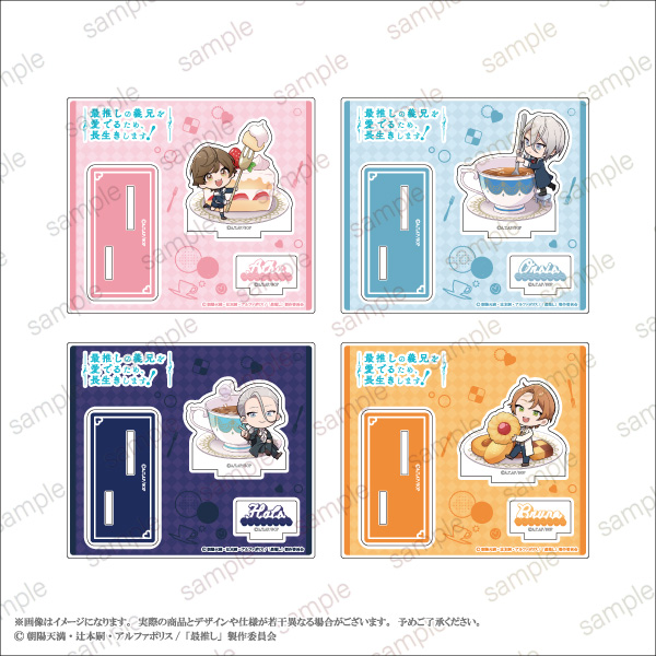 「最推しの義兄を愛でるため、長生きします！」POP UP STORE