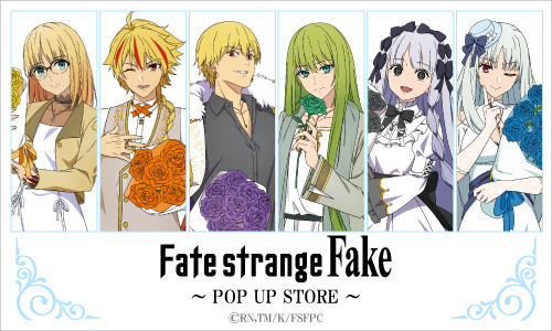 『Fate/strange Fake』POP UP STORE開催決定!!
