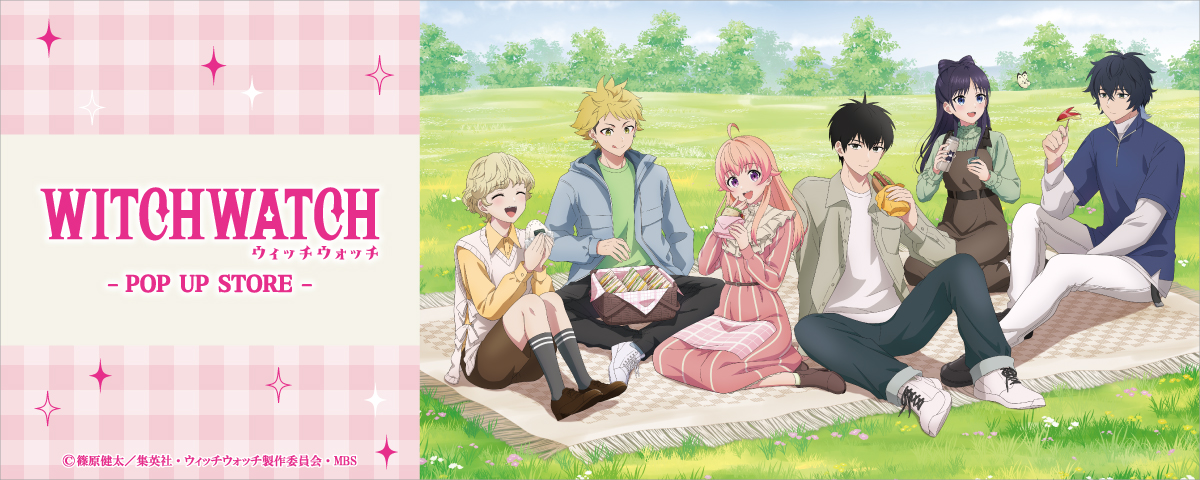 TVアニメ『ウィッチウォッチ』POP UP STORE開催決定!!