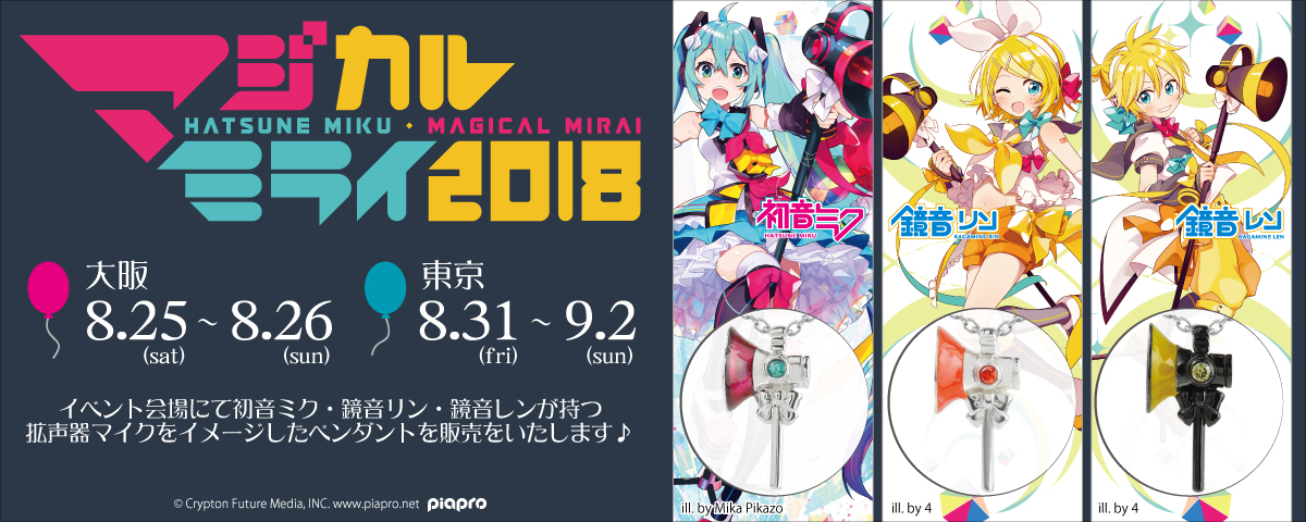 初音ミク「マジカルミライ2018」 × ETERNO RÉCIT | ETERNO RÉCIT