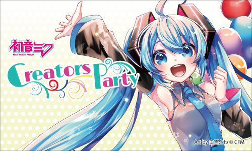 初音ミク「Creators Party」が期間限定で開催決定!!
