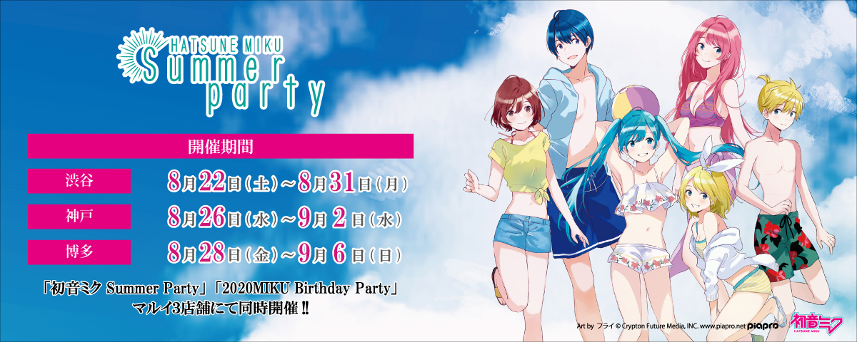 初音ミク Summer Party Eterno Recit Eterno Recit