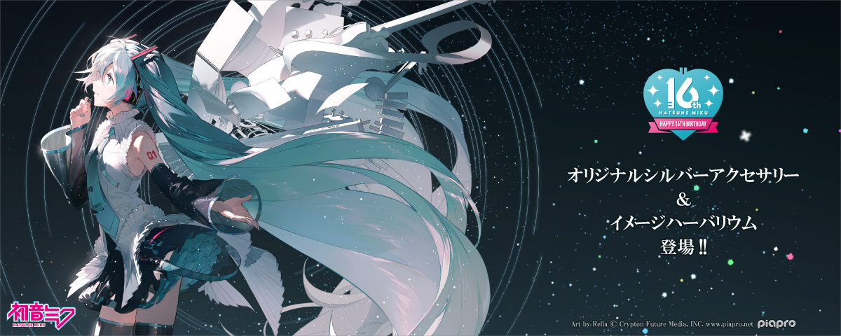 初音ミク Happy 16th Birthday ‐Dear Creators‐