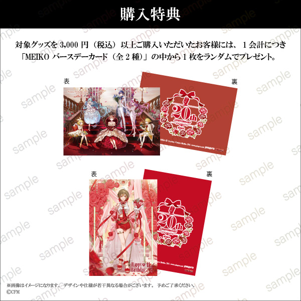 POP UP STORE『MEIKO 20th Anniversary』